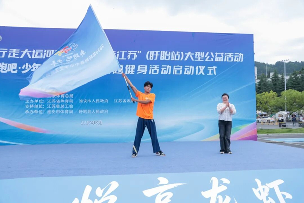 202605302026年全國“行走大運河”暨“健步走江蘇”（盱眙站）大型公益活動——“奔跑吧·少年”中小學(xué)生主題健身活動啟動4.jpg